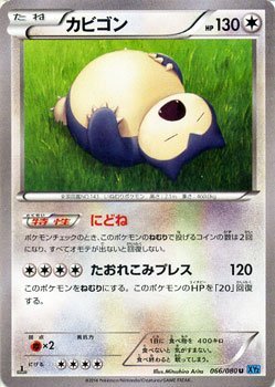 Amazon.co.jp: ポケモンカードXY カビゴン/ワイルドブレイズ/シングル