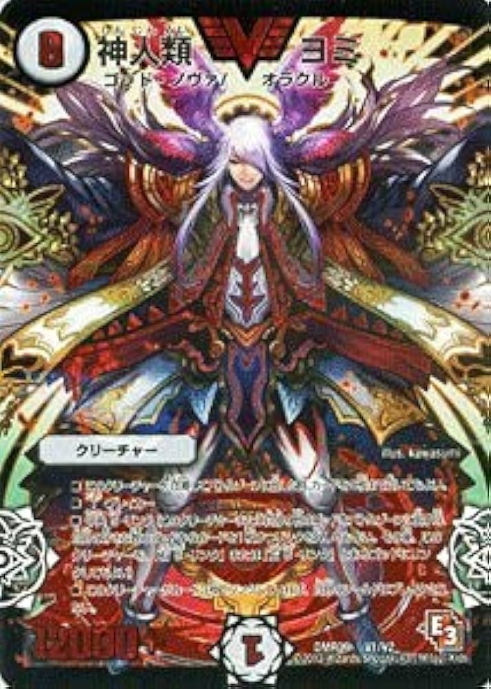 Amazon.co.jp: デュエルマスターズ [デュエマ] カード 神人類 ヨミ 赤