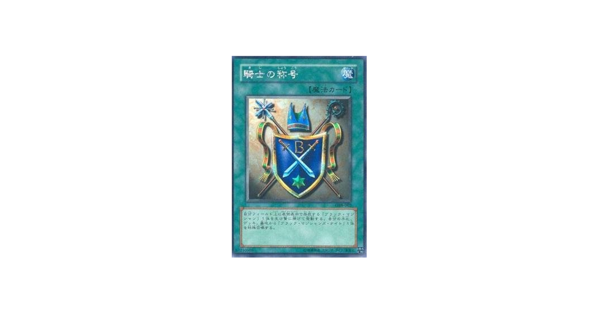 Amazon.co.jp: GB8-002 SCR 騎士の称号【遊戯王シングルカード】 : ホビー