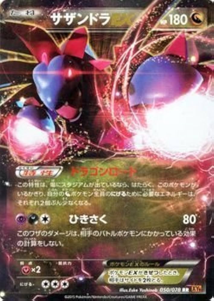 Amazon.co.jp: ポケモンカードXY サザンドラEX（RR） / エメラルド