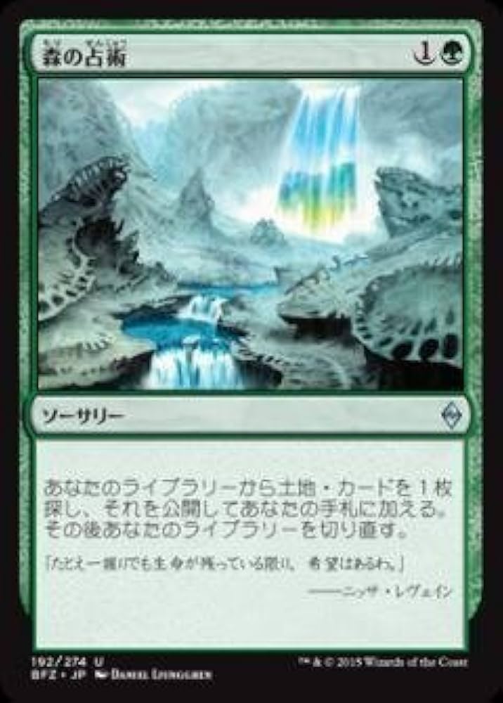 Amazon.co.jp: マジックザギャザリング MTG 緑 日本語版 森の占術