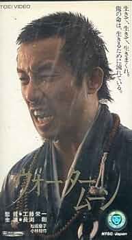 Amazon.co.jp: ウォータームーン [VHS] : 長渕剛, 松坂慶子, 工藤栄一