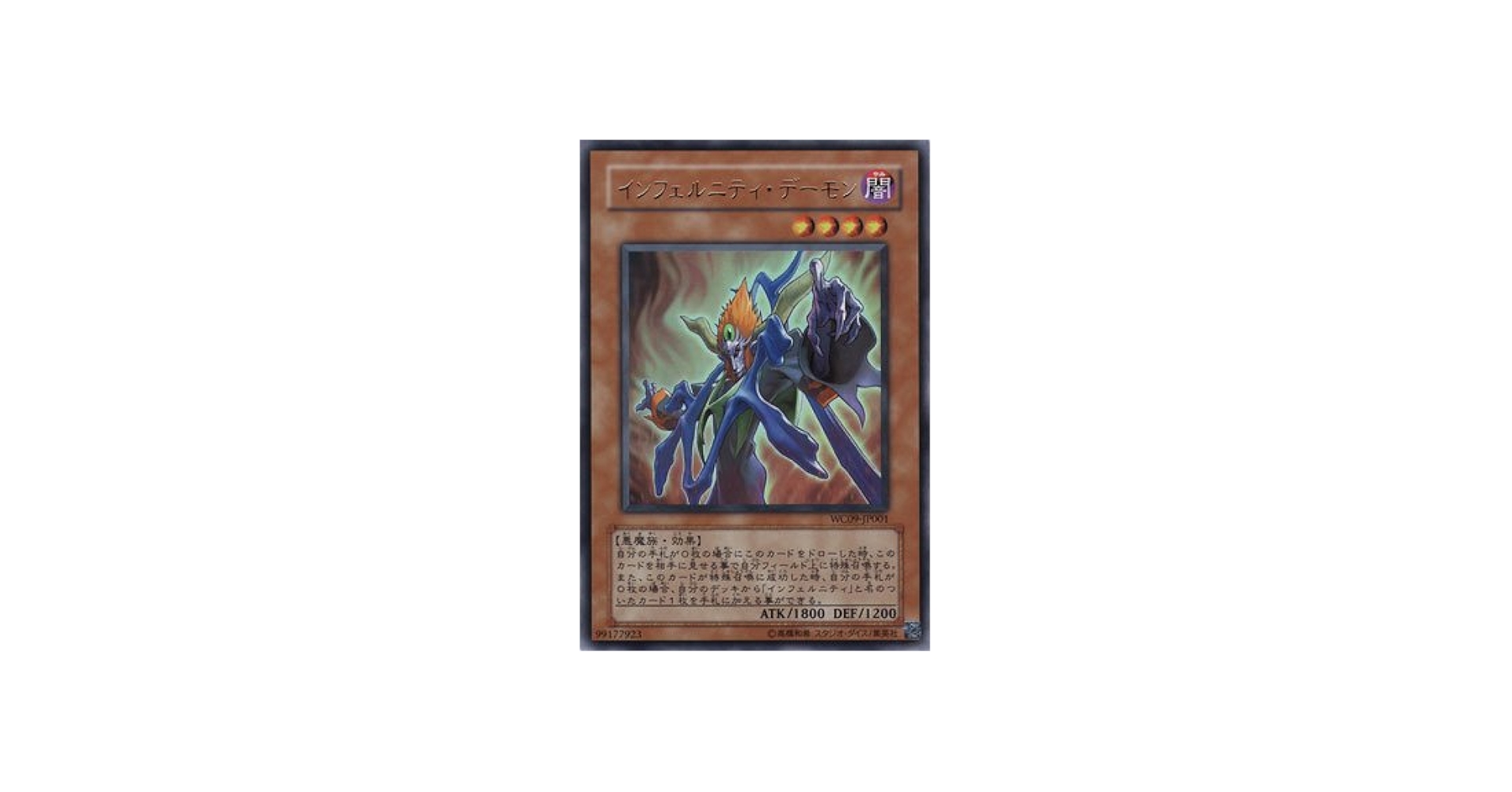 Amazon.co.jp: 遊戯王 インフェルニティ・デーモン 【ウルトラ】 WC09
