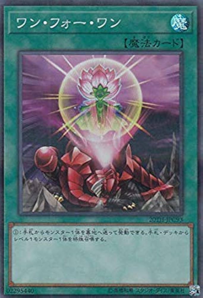 Amazon.co.jp: 遊戯王 20TH-JPC93 ワン・フォー・ワン (日本語版