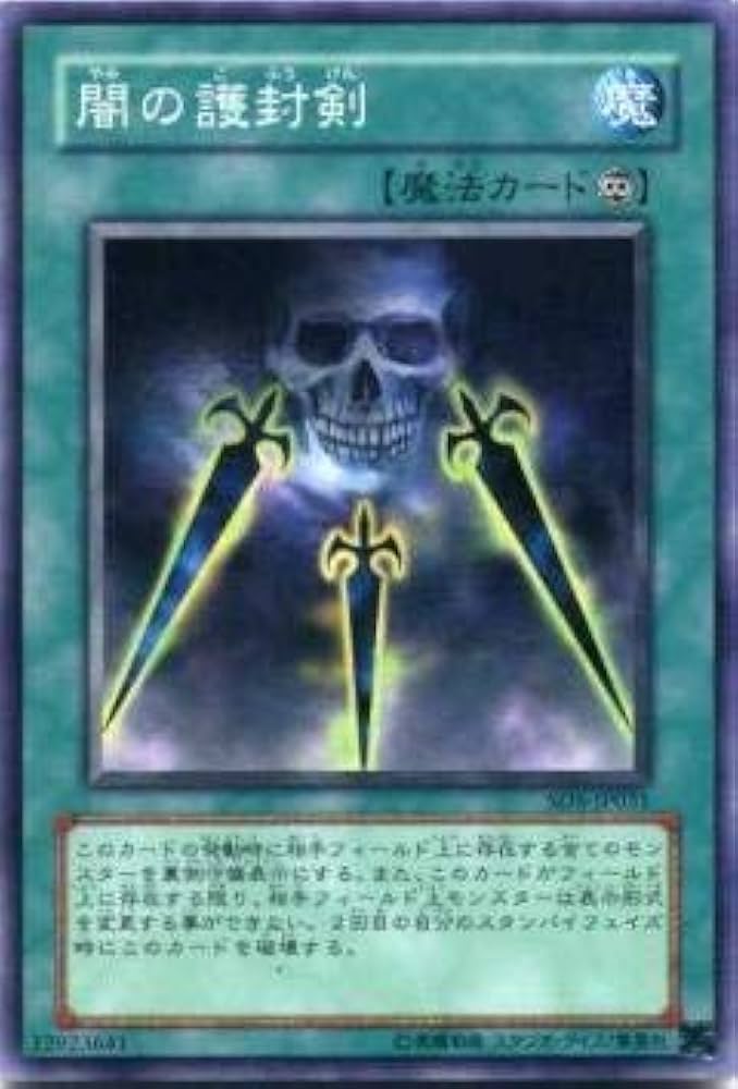 Amazon.co.jp: 遊戯王カード 闇の護封剣 SD5-JP031N : ホビー