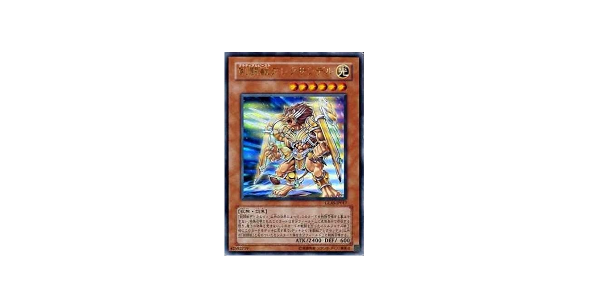 Amazon.co.jp: 遊戯王 GLAS-JP017-UR 《剣闘獣アレクサンデル》 Ultra
