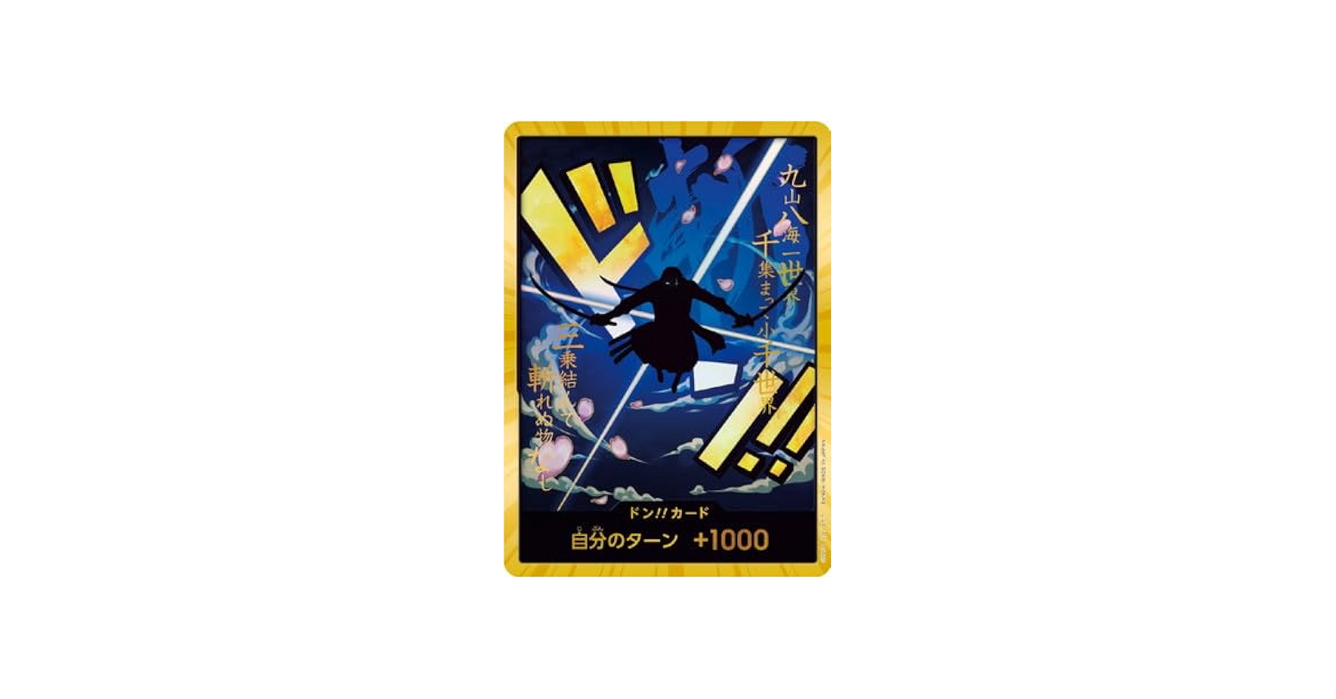Amazon.co.jp: 【スーパーパラレル】【PRB-01】ドン!!カード【ロロノア
