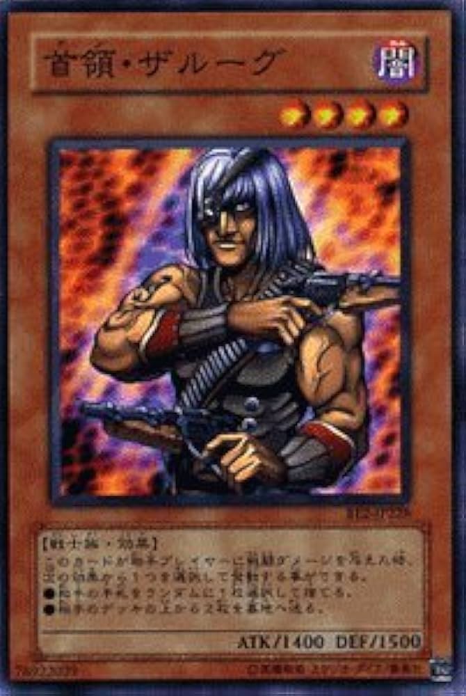 Amazon.co.jp: 遊戯王カード 【 首領・ザルーグ 】 BE2-JP228-SR
