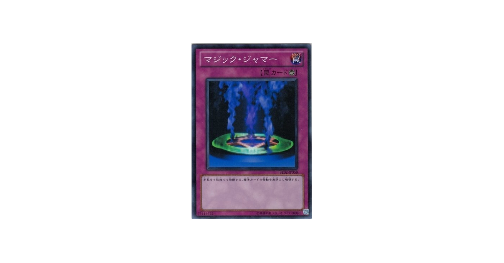 Amazon.co.jp: 【遊戯王】 ﾏｼﾞｯｸ・ｼﾞｬﾏｰ (ｽｰﾊﾟｰ) [BE02-JP058] : ホビー