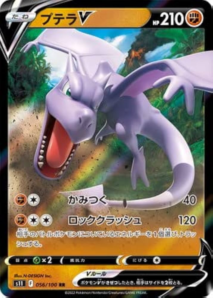Amazon.co.jp: ポケモンカードゲーム PK-S11-056 プテラV RR : ホビー