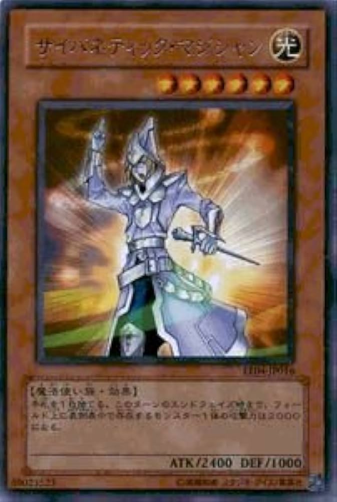 Amazon.co.jp: 遊戯王カード サイバネティック・マジシャン EE4-JP016R