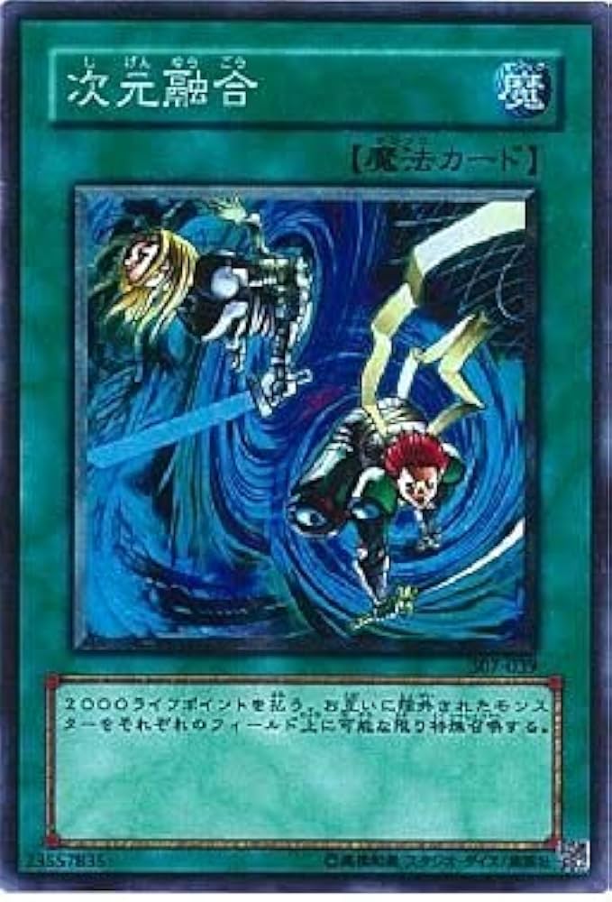 Amazon.co.jp: 遊戯王 307-039-SR 《次元融合》 Super : Hobbies