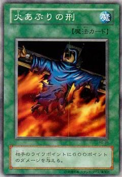 Amazon.co.jp: 遊戯王 火あぶりの刑 PG-39 ノーマル : Hobbies