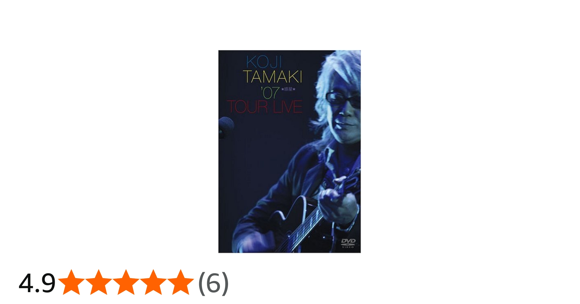 Amazon.co.jp: KOJI TAMAKI '07 ☆惑星☆ TOUR LIVE [DVD] : 玉置浩二