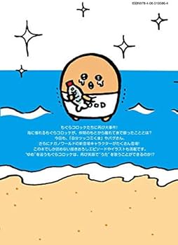 Amazon.co.jp: 自分ツッコミくまの本2 もぐらコロッケのゆめ (ワイドKC