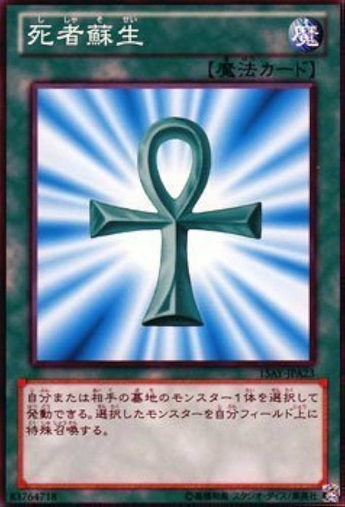 Amazon.co.jp: 遊戯王カード 死者蘇生 / 決闘王の記憶 決闘者の王国編