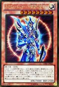 Amazon.co.jp: 遊戯王 カオス・ソルジャー －開闢の使者－ ゴールド