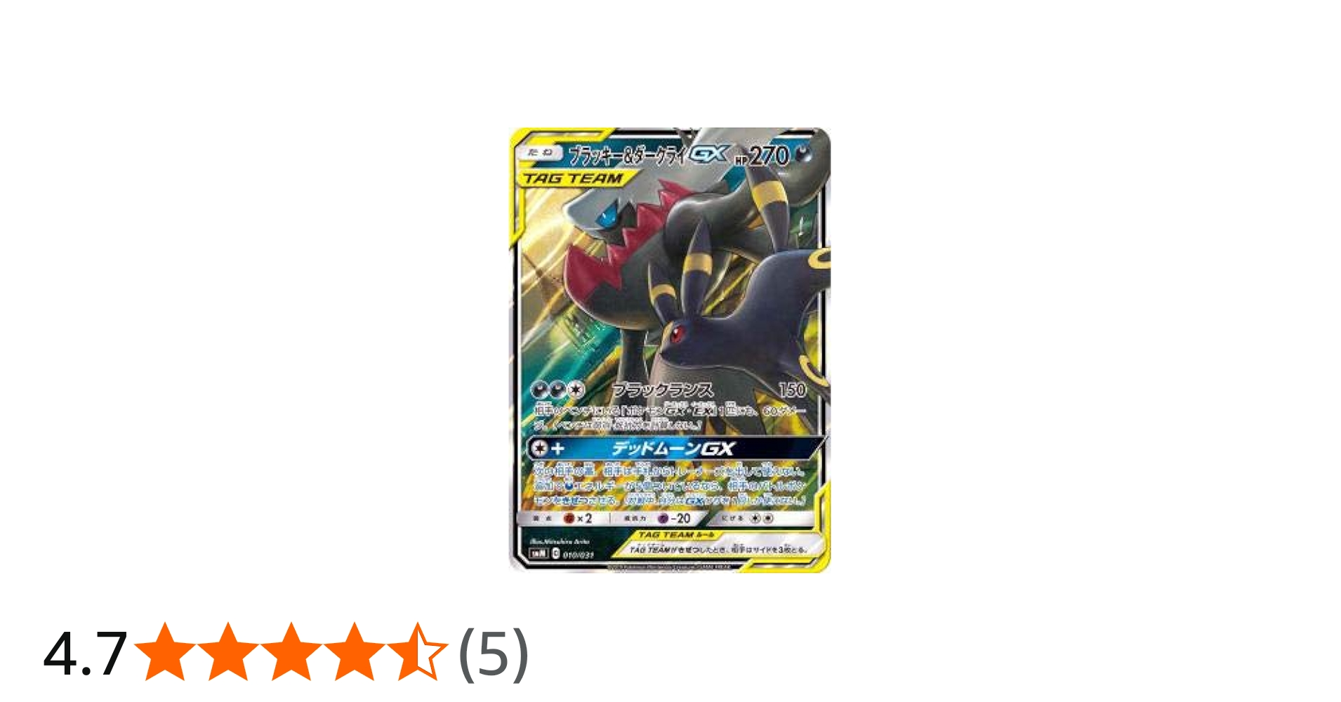 Amazon.co.jp: ポケモンカードゲーム SMM 010/031 ブラッキー