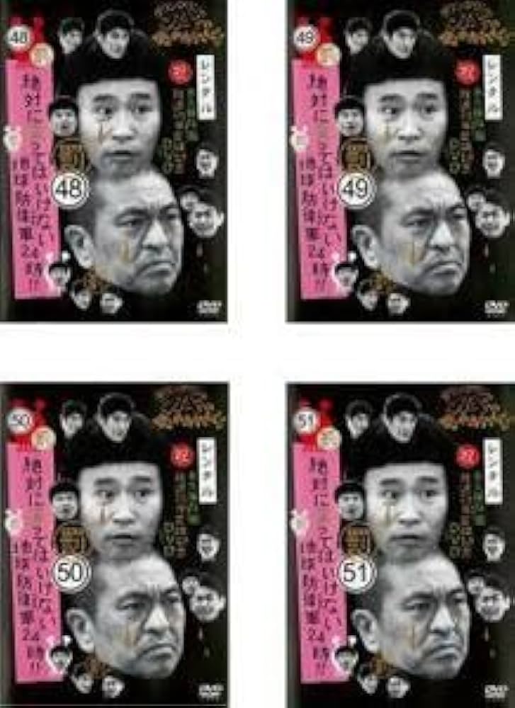 Amazon.co.jp: ダウンタウンのガキの使いやあらへんで!! 罰 絶対に笑っ