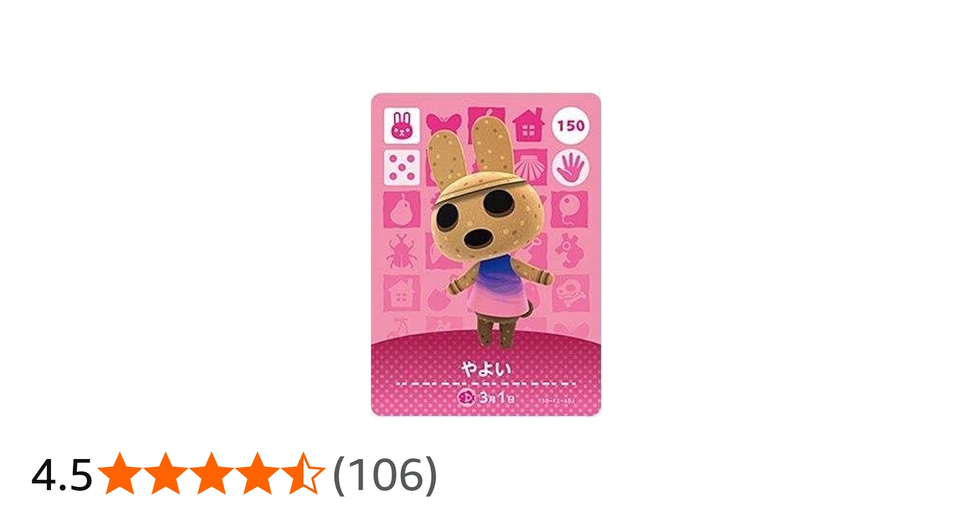 Amazon.co.jp: どうぶつの森 amiiboカード 第2弾 【150】 やよい