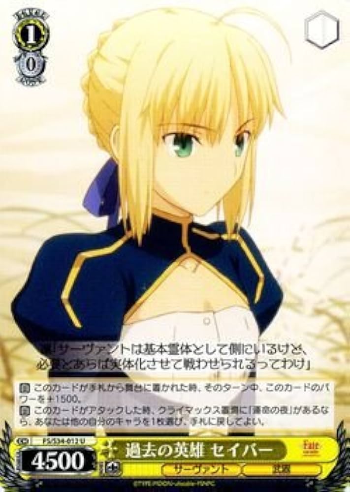 Amazon.co.jp: ヴァイスシュヴァルツ 過去の英雄 セイバー/Fate/stay