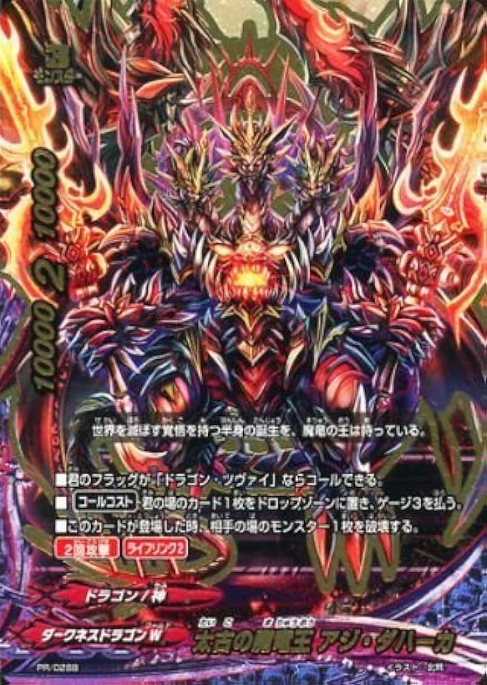 Amazon.co.jp: 【シングルカード】限定)太古の魔竜王 アジ・ダハーカ/D