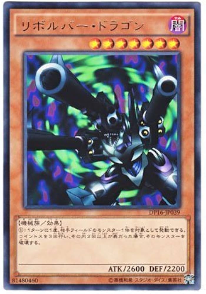 Amazon.co.jp: 遊戯王 日本語版 DP16-JP039 Barrel Dragon リボルバー