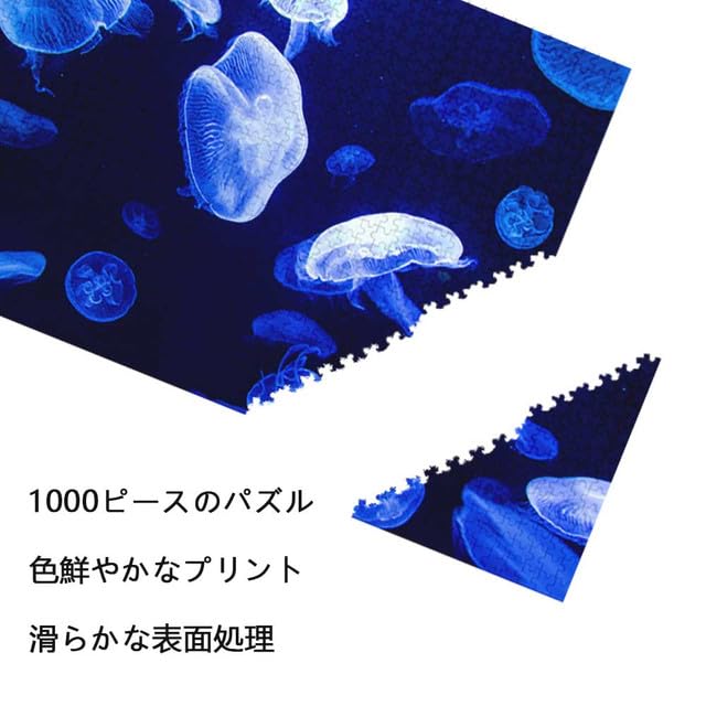 Amazon | 大人向けジグソーパズル クラゲ 家族と友達向け