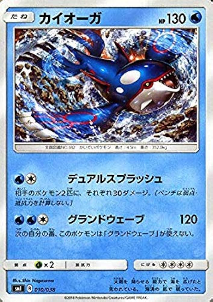 Amazon.co.jp: ポケモンカードゲーム SMI スターターセット カイオーガ