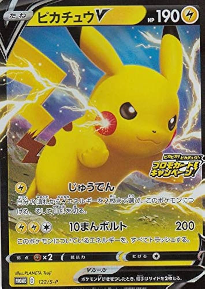 Amazon.co.jp: ポケモンカードゲーム 122/S-P ピカチュウV 雷 (PROMO