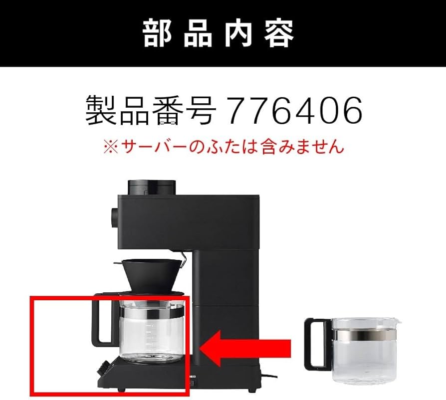 Amazon | ツインバード 6杯用ガラスサーバー(CM-D465用) 全自動