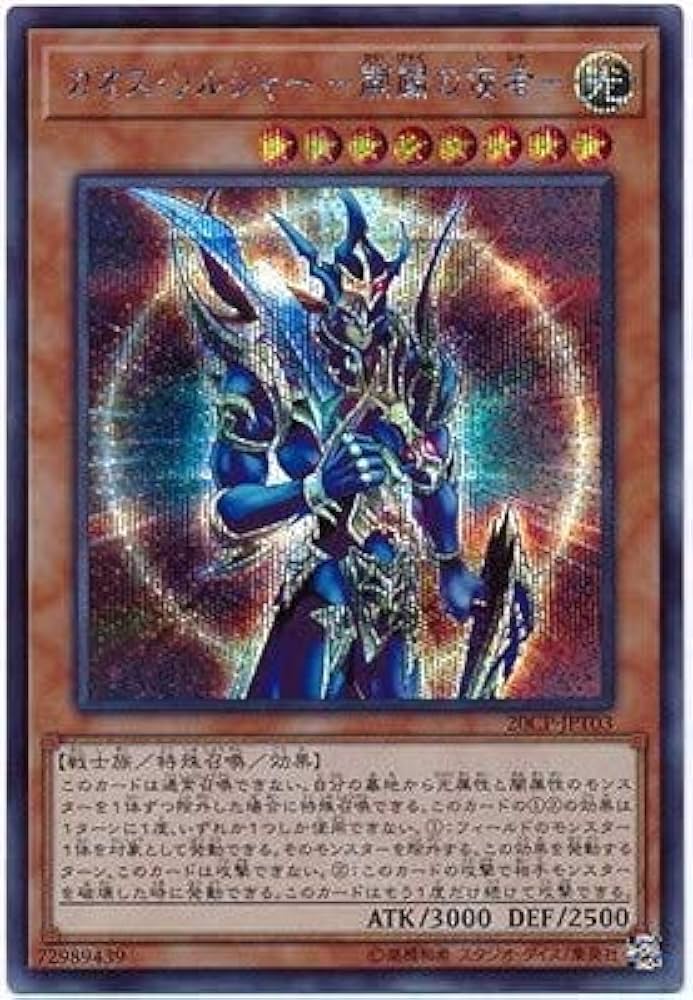 幻のカオス・ソルジャーGETキャンペーン 当選通知書&スクラッチ付き