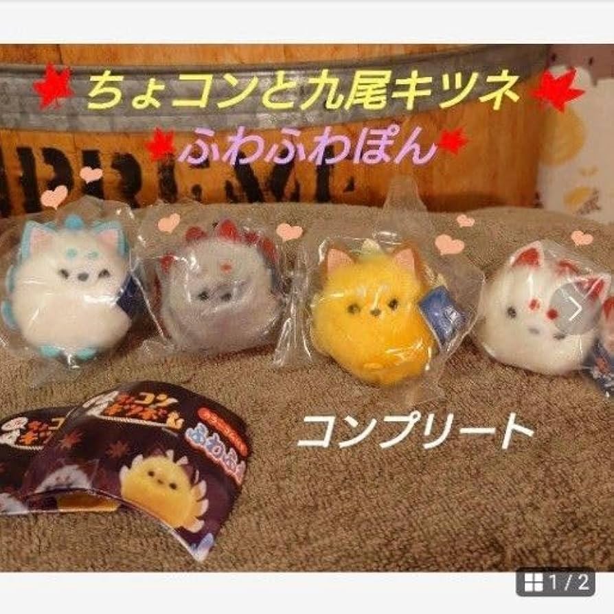 Amazon.co.jp: ちょコンと九尾キツネ ふわふわぽん ぷれみあむ