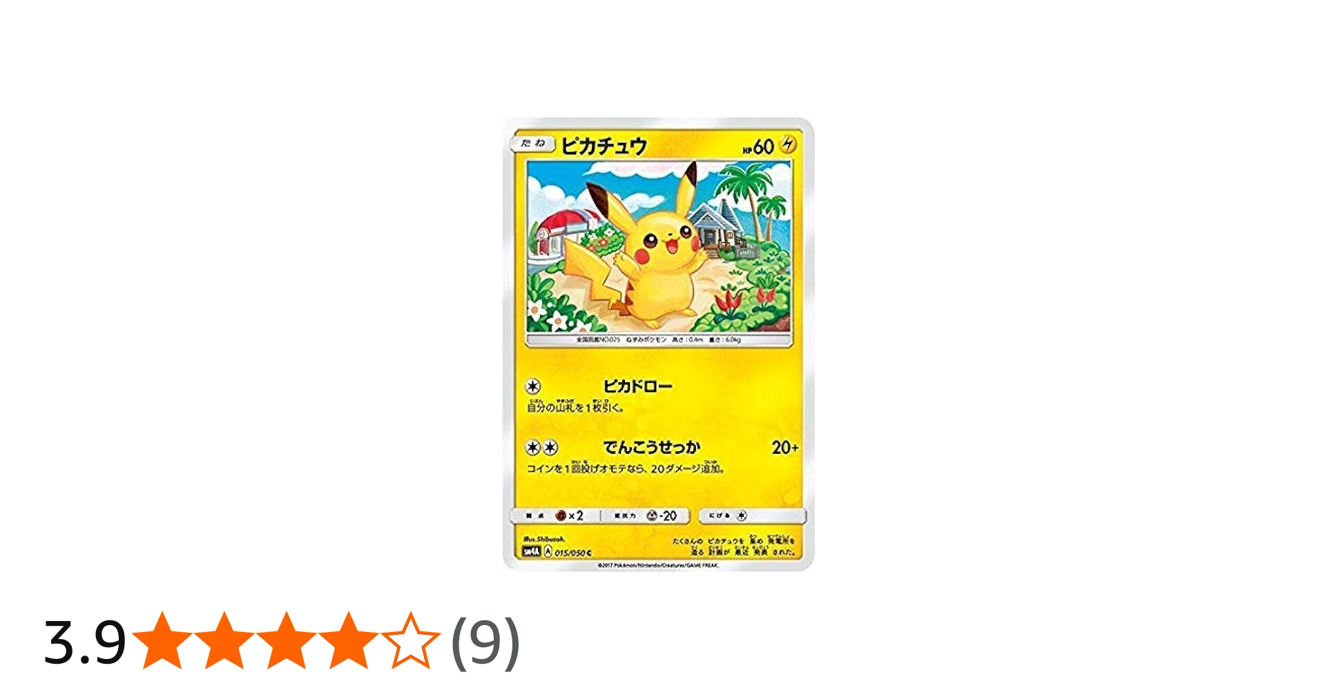 Amazon.co.jp: ポケモンカード サン&ムーン/ピカチュウ（C）/超次元の