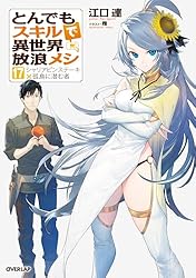 Amazon.co.jp: とんでもスキルで異世界放浪メシ a la carte 1