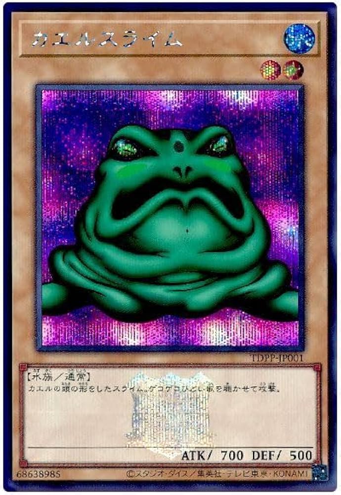 Amazon.co.jp: 遊戯王カード カエルスライム TDPP-JP001 シークレット