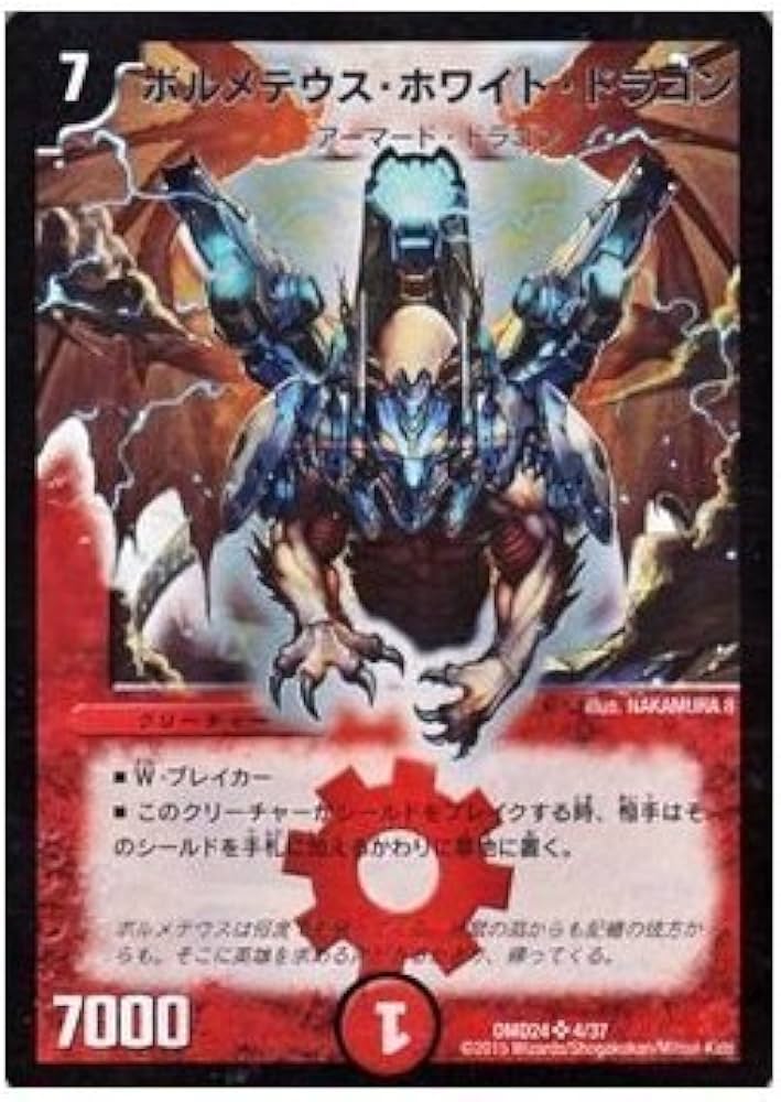 Amazon.co.jp: デュエルマスターズ ボルメテウス・ホワイト・ドラゴン