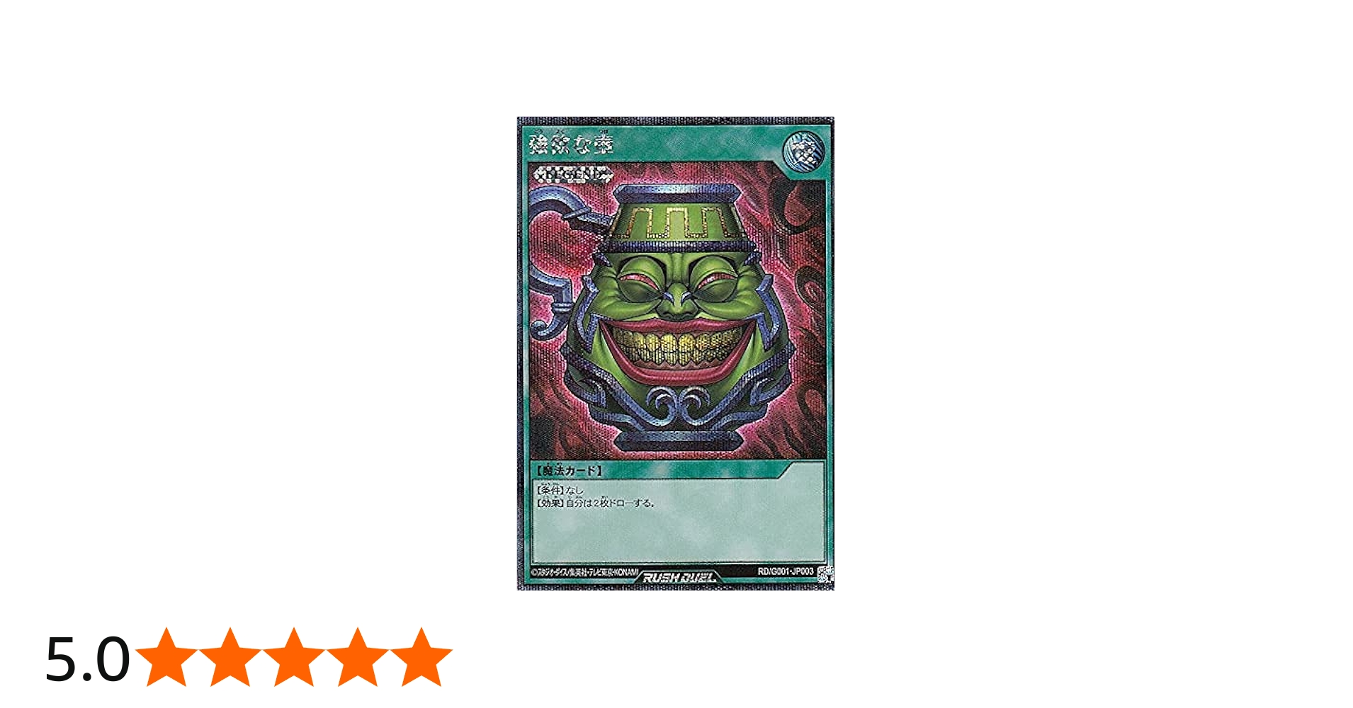 Amazon.co.jp: 遊戯王 ラッシュデュエル RD/G001-JP003 強欲な壺 (日本