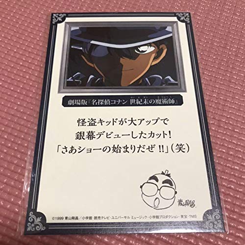 Amazon.co.jp: 劇場版名探偵コナン 世紀末の魔術師 怪盗キッド ポスト