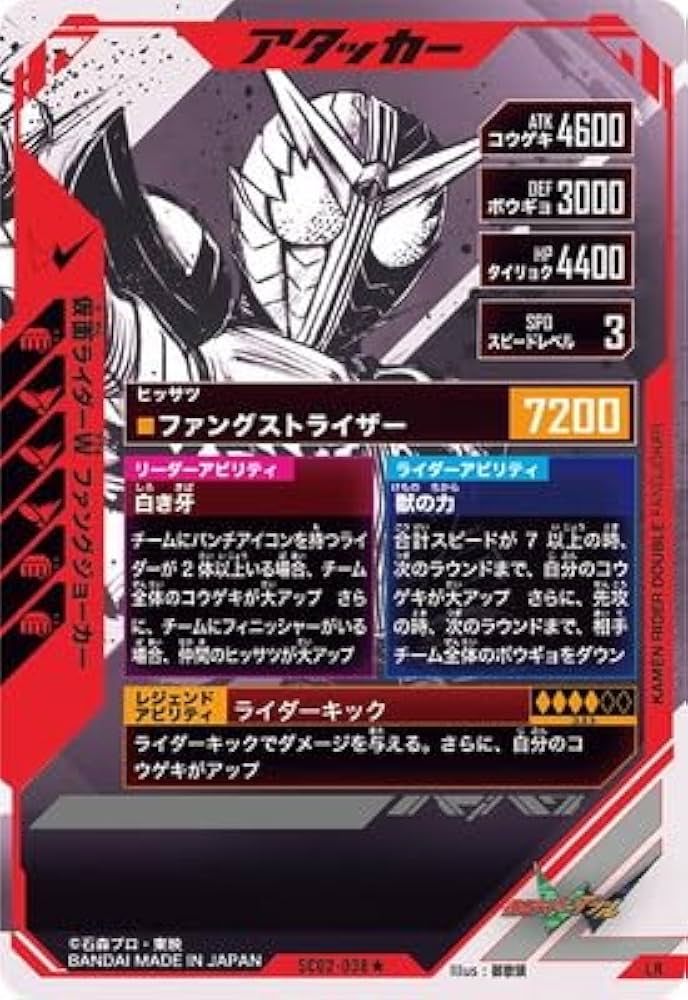 Amazon.co.jp: ガンバレジェンズ SC02-038 ライダーW ファング