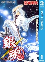 Amazon.co.jp: 銀魂 モノクロ版 77 (ジャンプコミックスDIGITAL) 電子
