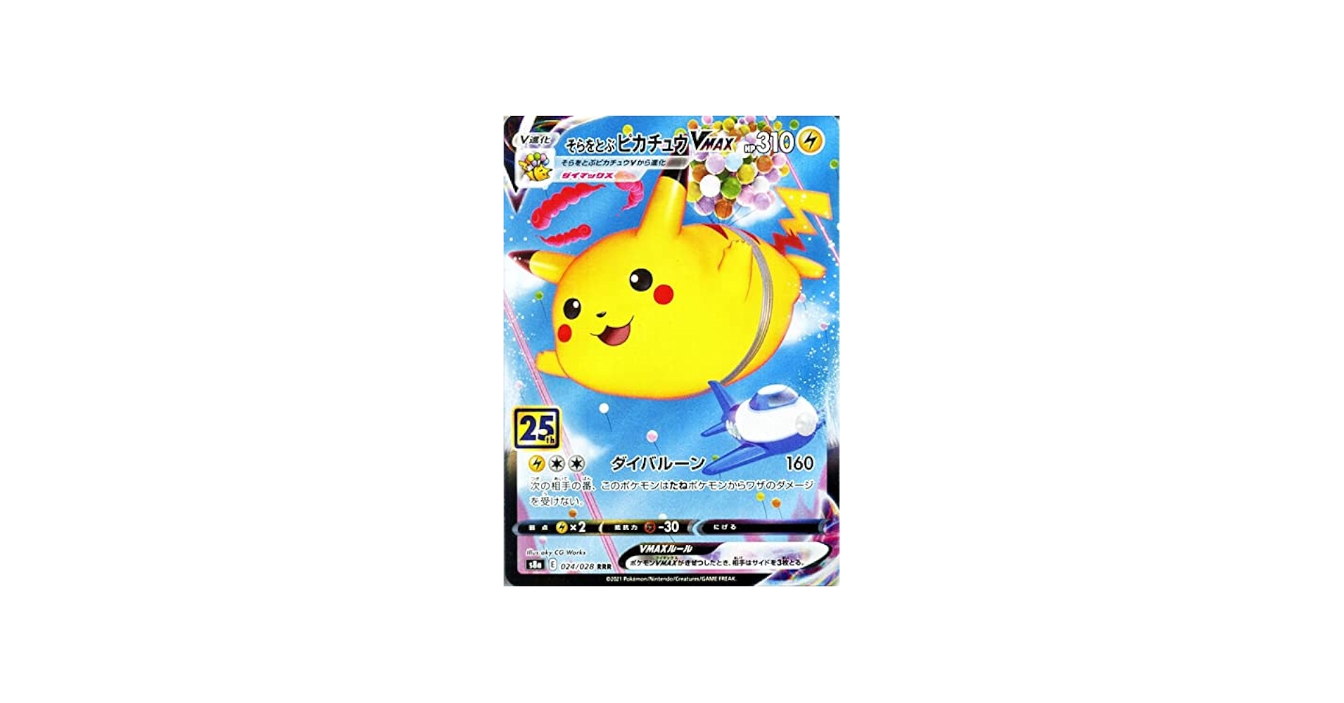 Amazon.co.jp: ポケモンカードゲーム s8a 25th ANNIVERSARY COLLECTION