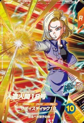 Amazon.co.jp: スーパーダイバーズ SDV4-028 GDR 人造人間18号 【4弾