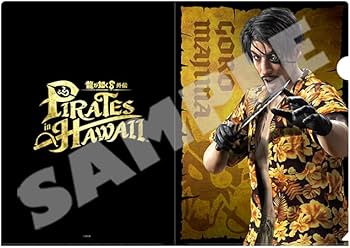 Amazon.co.jp: 『龍が如く8外伝 Pirates in Hawaii』パイレーツ＆狂犬