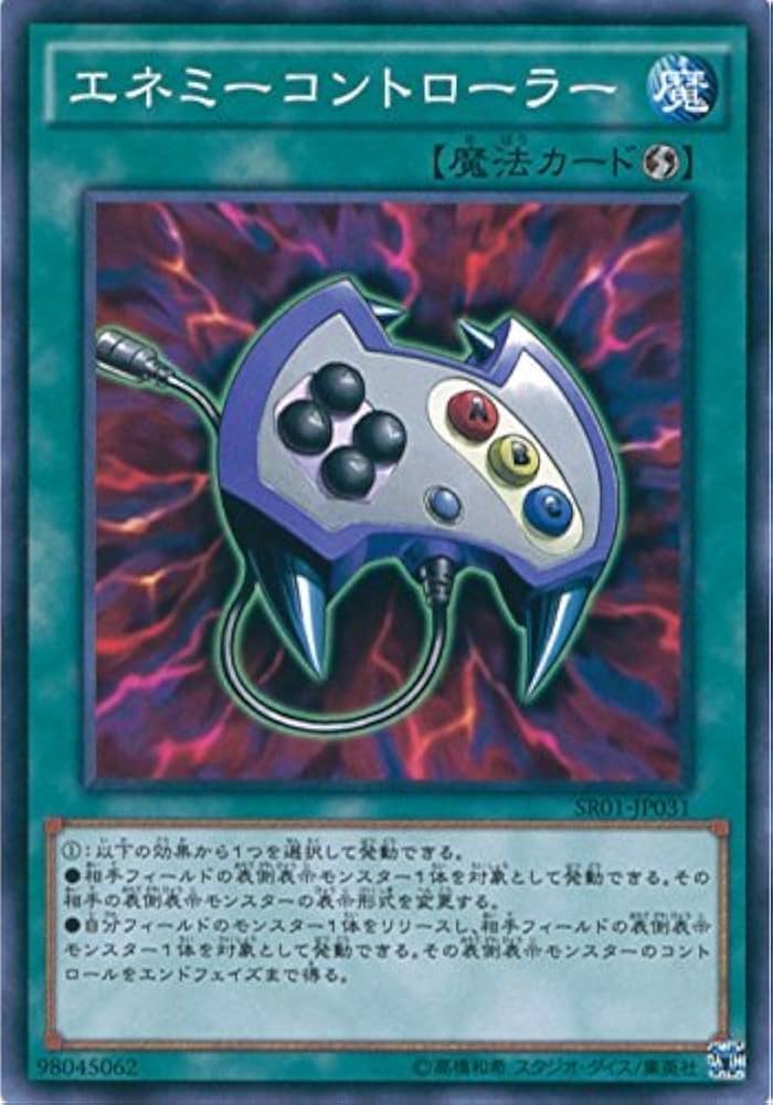 Amazon.co.jp: 遊戯王カード SR01-JP031 エネミーコントローラー
