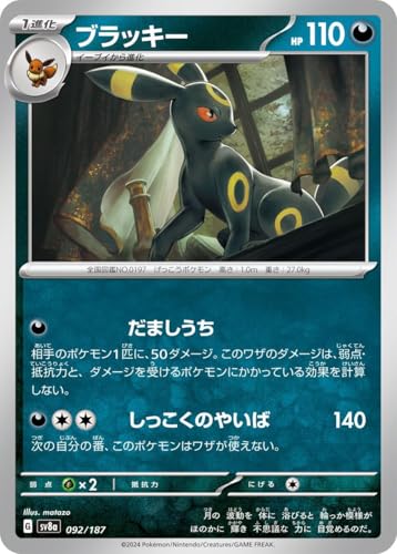 ブラッキーex ポケモンカードゲーム」の人気商品一覧 | 安い商品を通販