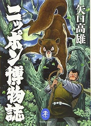 釣りキチ三平平成版 12 (KCデラックス) | 矢口 高雄 |本 | 通販 | Amazon