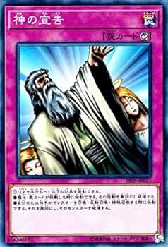 Amazon.co.jp: 遊戯王/神の宣告（ノーマル）/ストラクチャーデッキR 神
