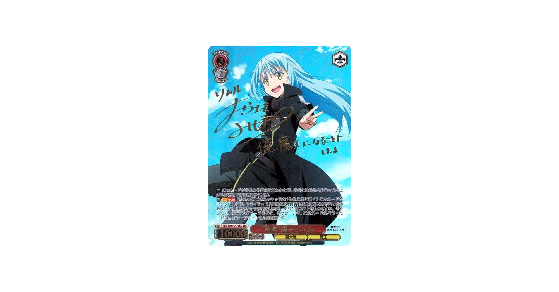 Amazon.co.jp: ヴァイス 転生したらスライムだった件 Vol.3 SEC 新星