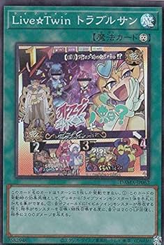 Amazon.co.jp: 遊戯王 DAMA-JP062 Live☆Twin トラブルサン